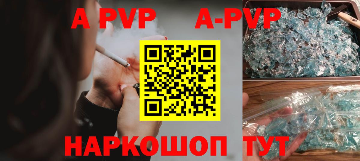Симферополь  A-PVP  Вход с VPN  Alfa_PVP Соль  APVP VHQ 