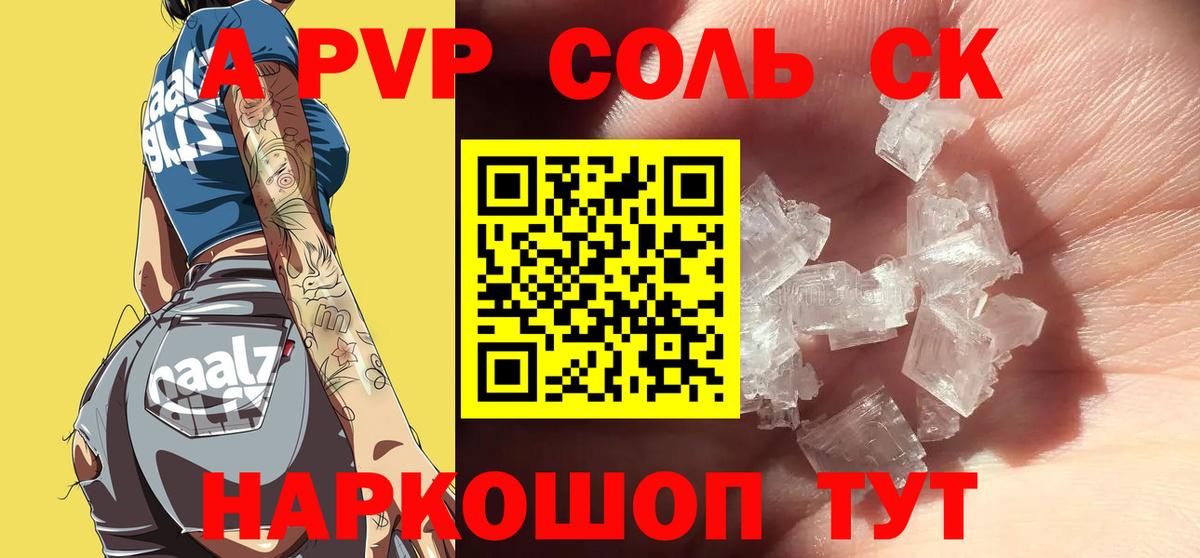 A-PVP СК  A-PVP  А ПВП мука  Симферополь  A PVP мука 