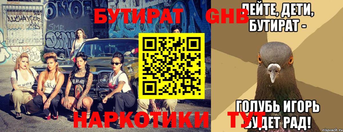 БУТИРАТ оксибутират  Симферополь 