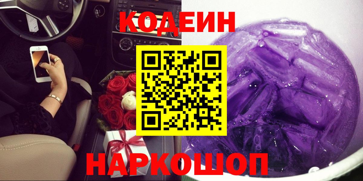 Кодеин Purple Drank  Codein напиток Lean (лин)  Симферополь 