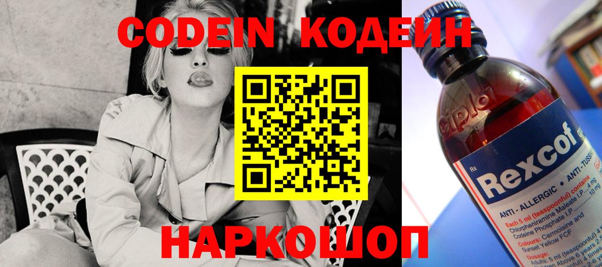 Симферополь  Кодеиновый сироп Lean Purple Drank  Вход с VPN 