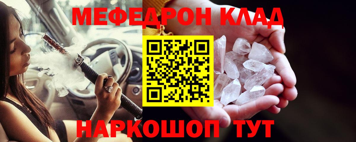 МЯУ-МЯУ mephedrone  МЕФ  Мефедрон мяу мяу  Меф  Симферополь 