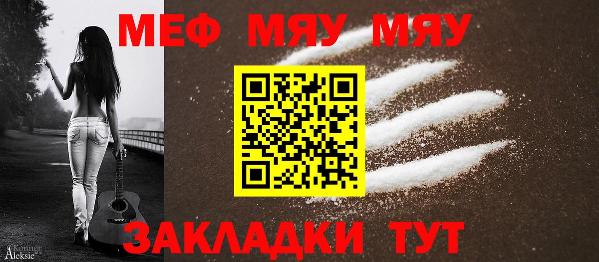 Меф мяу мяу мука Симферополь