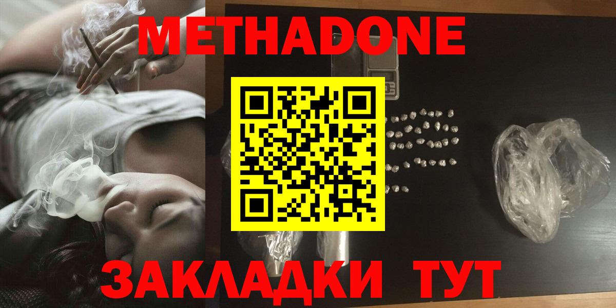 МЕТАДОН methadone  Симферополь  МЕТАДОН VHQ 