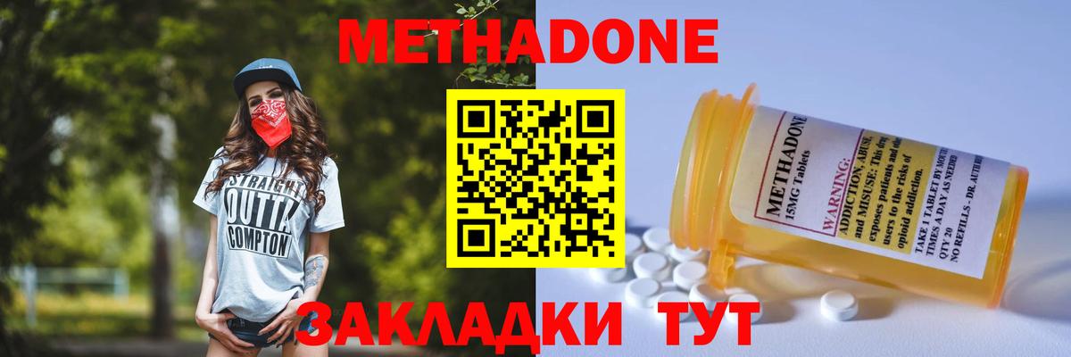 Симферополь  МЕТАДОН methadone  Вход с VPN  МЕТАДОН мёд 